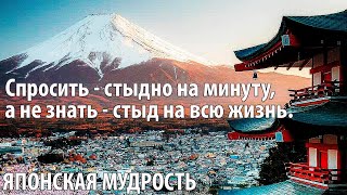 Японская мудрость.  35 цитат японской мудрости