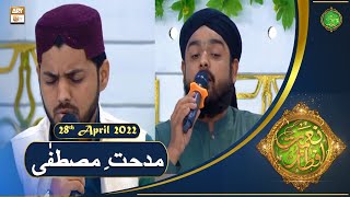 Midhat e Mustafa S.A.W.W - Naimat e Iftar - Shan e Ramazan - 28th April 2022 - ARY Qtv