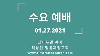 01.27.2021(수) 왜 사람을 에덴 동산에 두셨는가? (창 2:8-15)