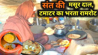 चित्रकूट संत की मसूर दाल,टमाटर का भरता रामरोट टिक्कड़ की भोजन प्रसादी /food recipe@chitrakootlife