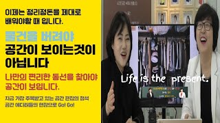 [더프레젠트의 수납정리와 공간편집]  옷정리 정돈 잘하는 법