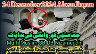 Nizamuddin Markaz Bayan|| روانگی کی ہدایات|| Mufti Mufti Muslim Shahb DB Nizamuddin.