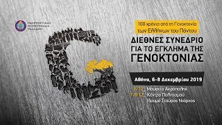 International Conference on the crime of Genocide native language 07/12/19