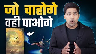 The Law of Attraction The Basics of The Teachings of Abraham by Esther Hicks | Book Summary in Hindi