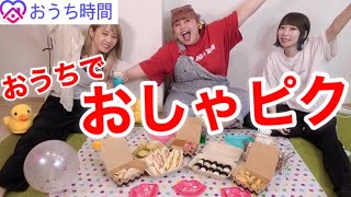 【おしゃピク】ルームシェアしてる女3人で気分転換におうちピクニックしてみた【おうち時間】