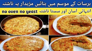 یہ ریسپی ایک بار بنائیں تو گھر والے ہر روز فرمائش پر بنوائیںگے crispy egg paratha Spanish omelette