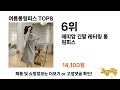 가장 많이 팔린 추천 여름롱원피스 추천 top 8 가격 후기 구매처 안내