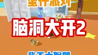 奶奶和孙女热成干脆面了蛋仔派对#eggy爱挤 #蛋仔派对 #蛋仔女孩