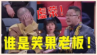 👄李诞喜欢李雪琴？王勉挑衅王建国没异性缘，建国暴怒拿笑果股份震场！【吐槽大会】