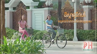 បុរី ប៉េង ហួត ដឹស្តា មុនីរ៉ាហ៍ គម្រោងថ្មីស្ថិតនៅលើផ្លូវជាតិលេខ6A