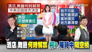 呼籲中央統一解禁 柯:僅台北開放\