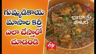 Gummadikaya Masala Curry | Babai Hotel | గుమ్మడికాయ మాసాల కర్రీ| Quick Recipes | ETV Abhiruchi