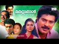 Malayalam Evergreen Super Hit Full Movie | Mattoral [ HD ] | Ft.Mammootty, Karamana, Seema, Urvashi