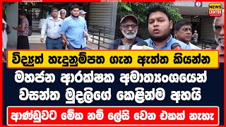 විද්‍යුත් හැදුනුම්පත ගැන ඇත්ත කියන්න | මහජන ආරක්ෂක අමාත්‍යංශයෙන් වසන්ත මුදලිගේ කෙළින්ම අහයි