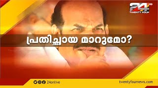 മാറ്റം കൊണ്ട് മാറ്റേറുമോ ?| NEWS EVENING |24 NEWS