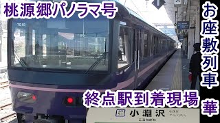 団体専用のお座敷列車が桜が満開の小淵沢ヘ　桃源郷パノラマ号到着シーンを　小淵沢駅