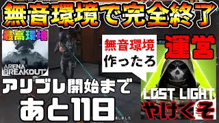 【ロストライト】サ終覚悟のやけくそ強化でぶっ壊れた『無音PP19』が全ロストライトを完全に破壊した件wwww【lostlight】