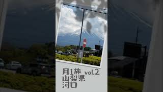 【月1旅企画vol.2】【とある休日】