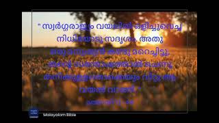 സ്വർഗ്ഗരാജ്യം വയലിൽ ഒളിച്ചുവെച്ച നിധി യോട്  സാദൃശ്യം