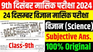 24 December Class 9th Science Subjective Viral Question 2024 Bseb 9th December monthly exam 2024