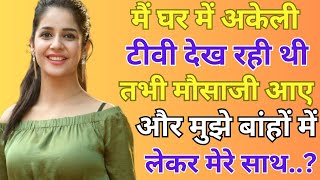 Hindi inspiring story | Emotional story | मेरे  मौसा जी | Hindi kahani | Maturable Quotes