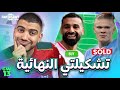 بيعت هالاند وهعمل تغير تاني بالسالب - فريقي للجولة (13) من فانتازي الدوري الانجليزي