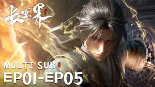 🧅【 World of Immortals】EP01-EP05, Full Version |MULTI SUB |donghua