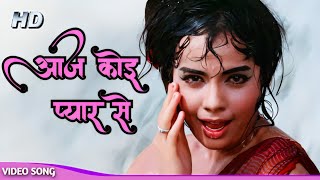 मुमताज़ - Aaj Koi Pyar Se | Asha Bhosle Song | Sawan Ki Ghata | Romantic Hindi Songs