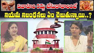 హిందూ వివాహ చట్టం ఏమిచెబుతుందంటే?|| Special Discussion on Hindu Marital Act || T.Subhashini,Advocate