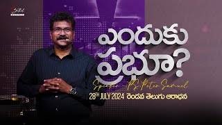 ఎందుకు ప్రభు | Bethel Ministries | Ps. Peter Samuel | 28th July 2024 | 9:30 AM (IST)