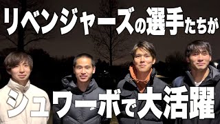 【レオザ監督】リベンジャーズ組の大活躍で圧勝!?レオザ監督の教え子たちが今交える..!!