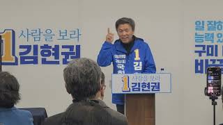 [KTN한국유통방송] 질의응답-김현권 국회의원 예비후보 출마 기자회견(4)-구미시 산동읍 바젤시티 301호-2024.1.9.-김도형역사문화영상아카이브기록원