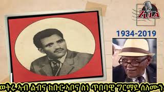 Eritrean Music Legend Artist Ghirmay Solomon(ግርማይ ሰለሙን) ኣርባዕተ'ዩ ፊደላ