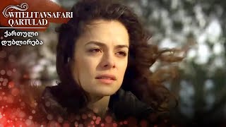 მე არ მინდა ბრძოლა - წითელი ქუდის სერია | Georgia Dubbed | Al Yazmalım