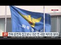 만취 운전자 잡고보니 13년 전 사망 처리된 50대 연합뉴스tv yonhapnewstv