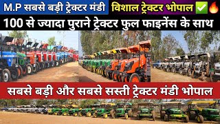 एक लाख में पुराना ट्रैक्टर | विशाल ट्रेक्टर भोपाल | Second Hand Tractor Bhopal | Used Tractor Bhopal