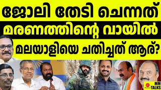 ജീവിക്കാനായി മലയാളി മരിക്കാനും തയ്യാർ ?  MEDIA MALAYALAM  MM TALK | ADV UNNIKRISHNA PILLA   PRASANTH