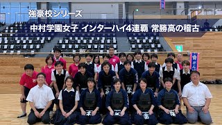 インターハイ4連覇の常勝校中村学園女子「オープニング」