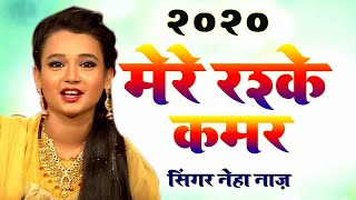 Neha Naaz 2020 New Ghazal | मेरे रश्के कमर | Mere Rashke Qamar | Top To Neha Naaz 2020