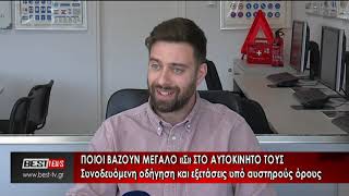 Οδηγοί από τα 17   - Ποιοι βάζουν μεγάλο «Σ» στο αυτοκίνητό τους