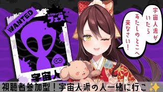 【 #スプラトゥーン3   】視聴者参加型！宇宙人派の人一緒にフェス行こ！【椿くおん/ #新人Vtuber 】