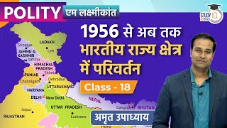 Changes in Indian Territory Since 1956 I Class-18 l M.Laxmikanth Polity | Amrit Upadhyay