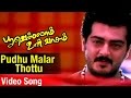 Pudhu Malar Thottu Video Song | Poovellam Un Vaasam Tamil Movie | Ajith | Jyothika | Vidyasagar