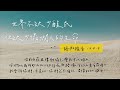 細語甘霖 《世界不缺少酸民，但缺少憐憫人的生命》｜20220327