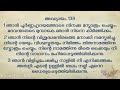 ജൂൺ 28 ദിവസം 179 book of psalms chapter 134 140 ഓഡിയോ ബൈബിൾ പദ്ധതി malayalam audio bible