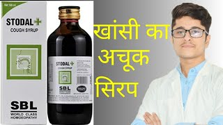 Stobal Homoeopathic Cough syrup sbl uses in hindi