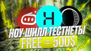 💸 НОУ-ШИЛ ТЕСТНЕТЫ С ПОТЕНЦИАЛОМ В 500$ | Как получить ДРОП от ТЕСТНЕТОВ