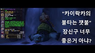 와우(WOW) 용군단 신기 장신구 이야기 및 쐐기 어둠달 21단, 노쿠드 21단/20단 진행(경화 강화 폭풍 천둥)