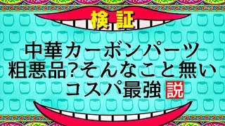 【検証】超激安・格安の中華カーボンパーツ卍コスパ最強説★カーボンサドル・カーボンシートポストをロードバイクで5か月使ってみた感想＆商品レビュー★中華製品は粗悪品なのか？