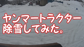 ヤンマートラクターEG225で除雪してみた。丸久製作所マイティーサンＧ９５